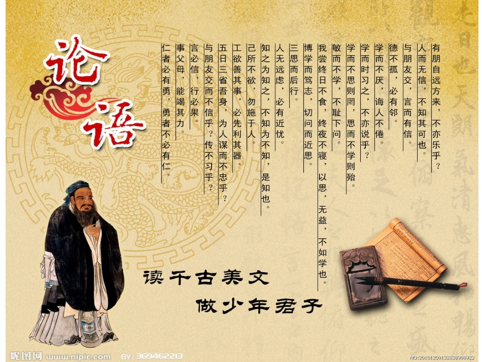 书院《论语》精神与大学生人格修养_第2页