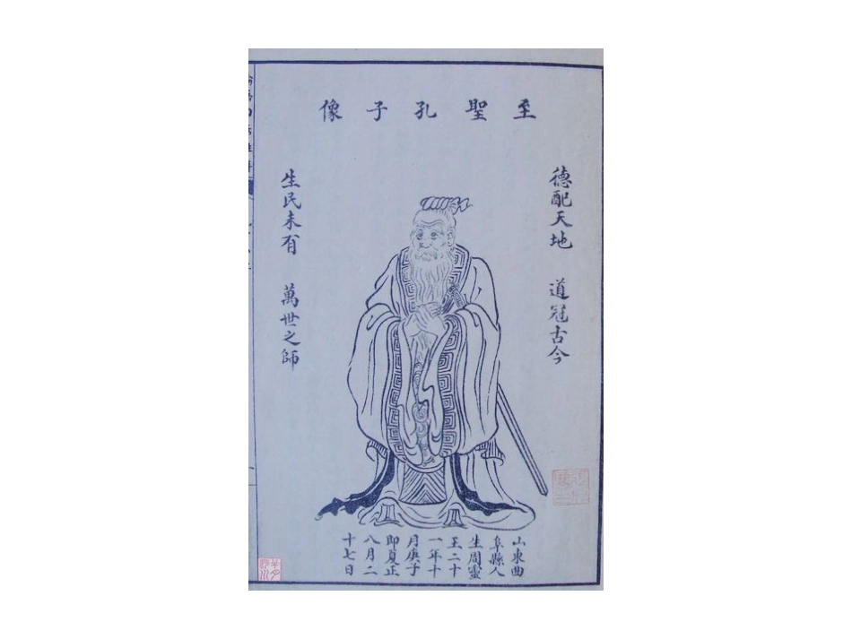 书院《论语》精神与大学生人格修养_第3页