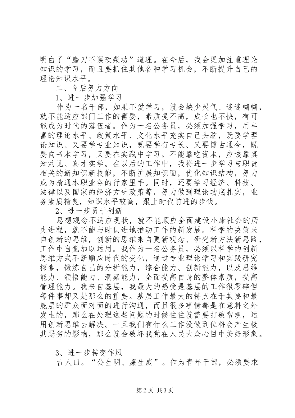 学习市委十问心得体会_第2页