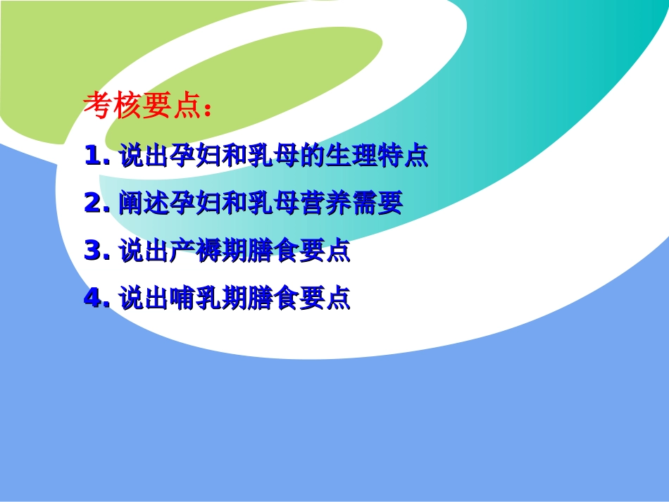 乳母营养---副本_第2页