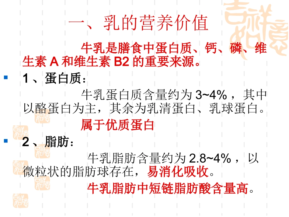 乳和乳制品的营养价值_第3页