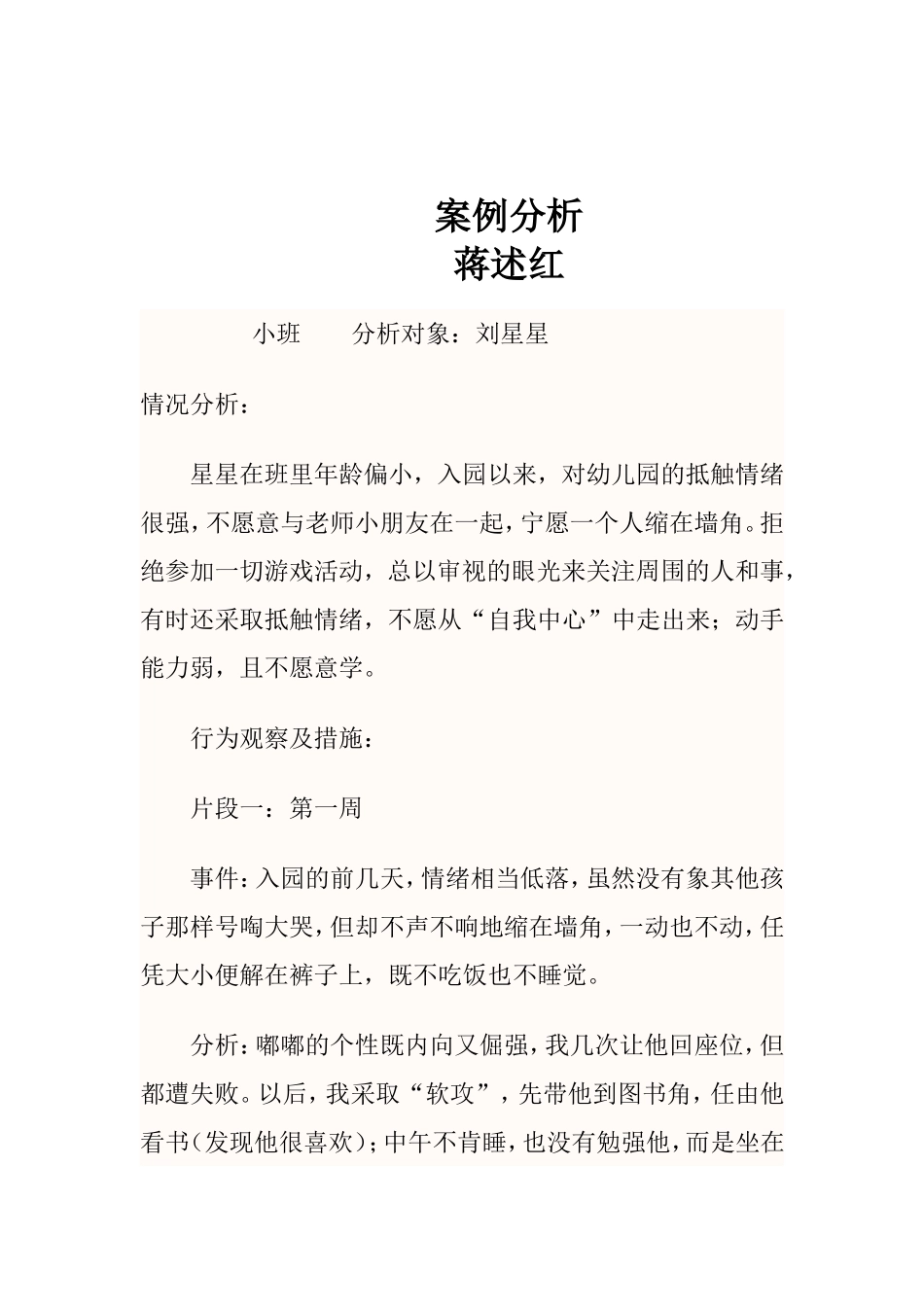 案例分析安康蒋述红MicrosoftWord文档_第1页