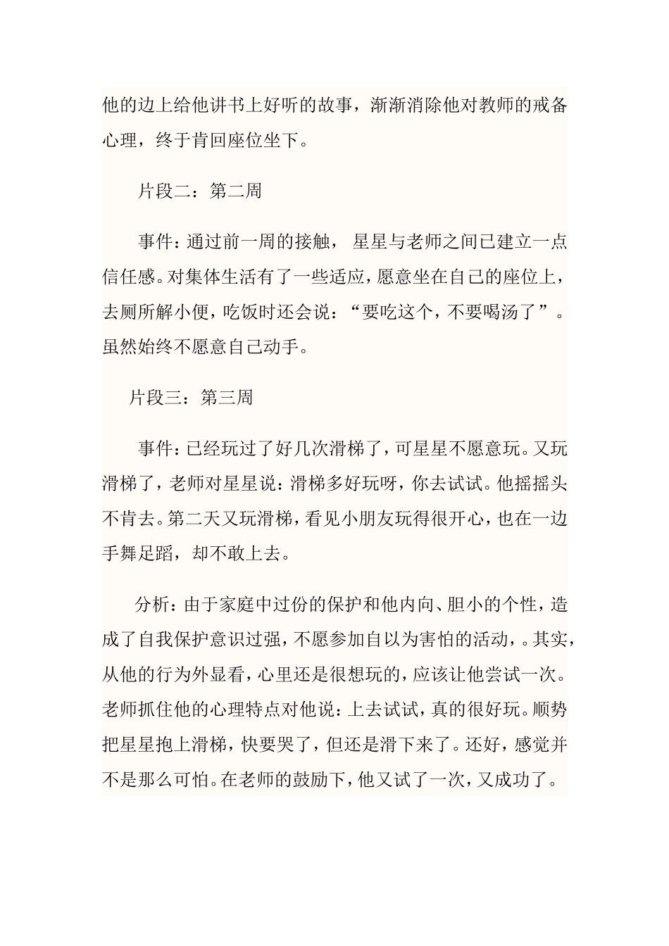 案例分析安康蒋述红MicrosoftWord文档_第2页