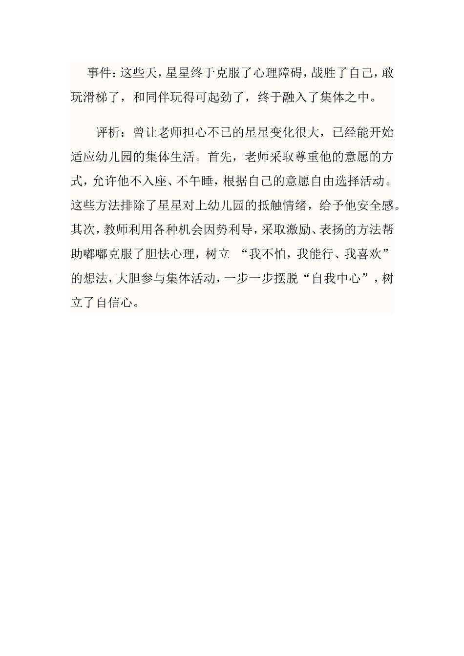 案例分析安康蒋述红MicrosoftWord文档_第3页