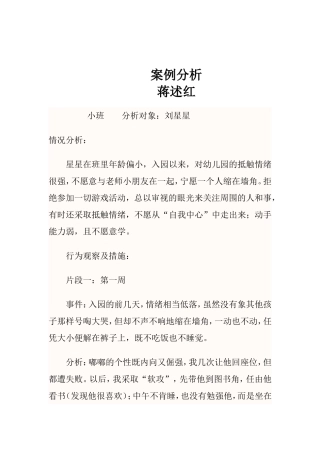 案例分析安康蒋述红MicrosoftWord文档