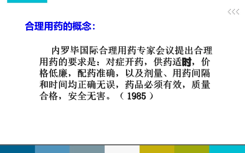乡镇医院合理用药_第2页