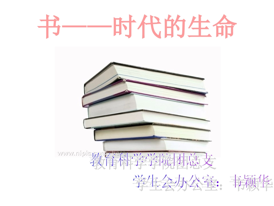 书——时代的生命_第1页