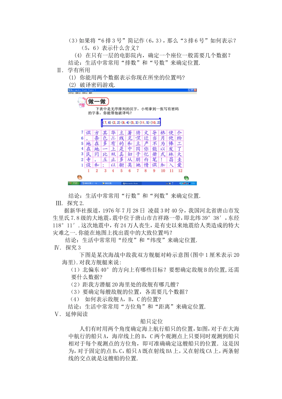 1确定位置教学设计_第2页