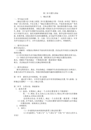 1确定位置教学设计
