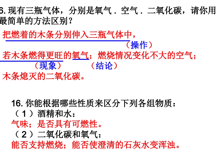 九年级化学第一单元练习题 Microsoft Office PowerPoint 97-2003 演示文稿_第1页