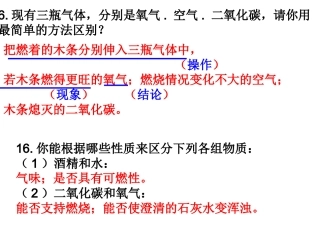 九年级化学第一单元练习题 Microsoft Office PowerPoint 97-2003 演示文稿