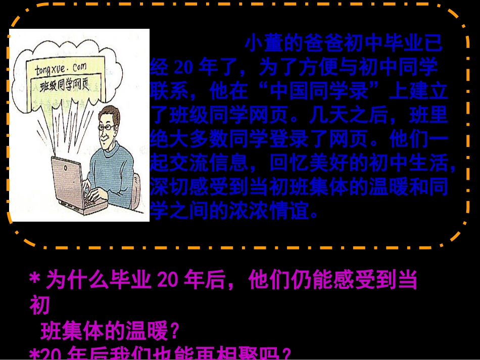 九年级第二课第一框《承担关爱集体的责任》课件_第2页