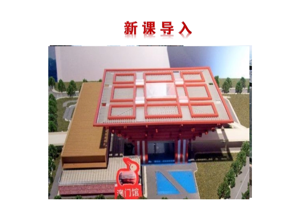 平行四边形的性质_第2页