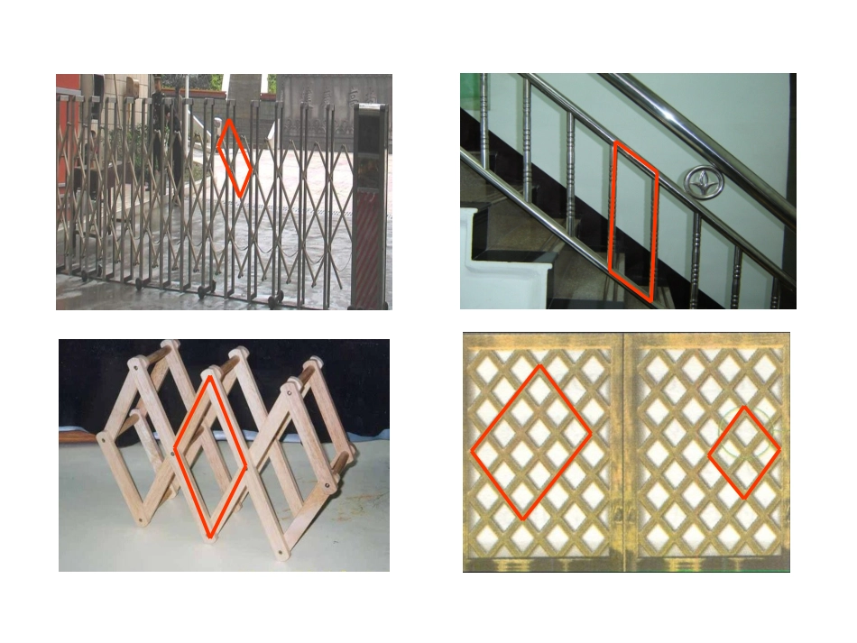 平行四边形的性质_第3页