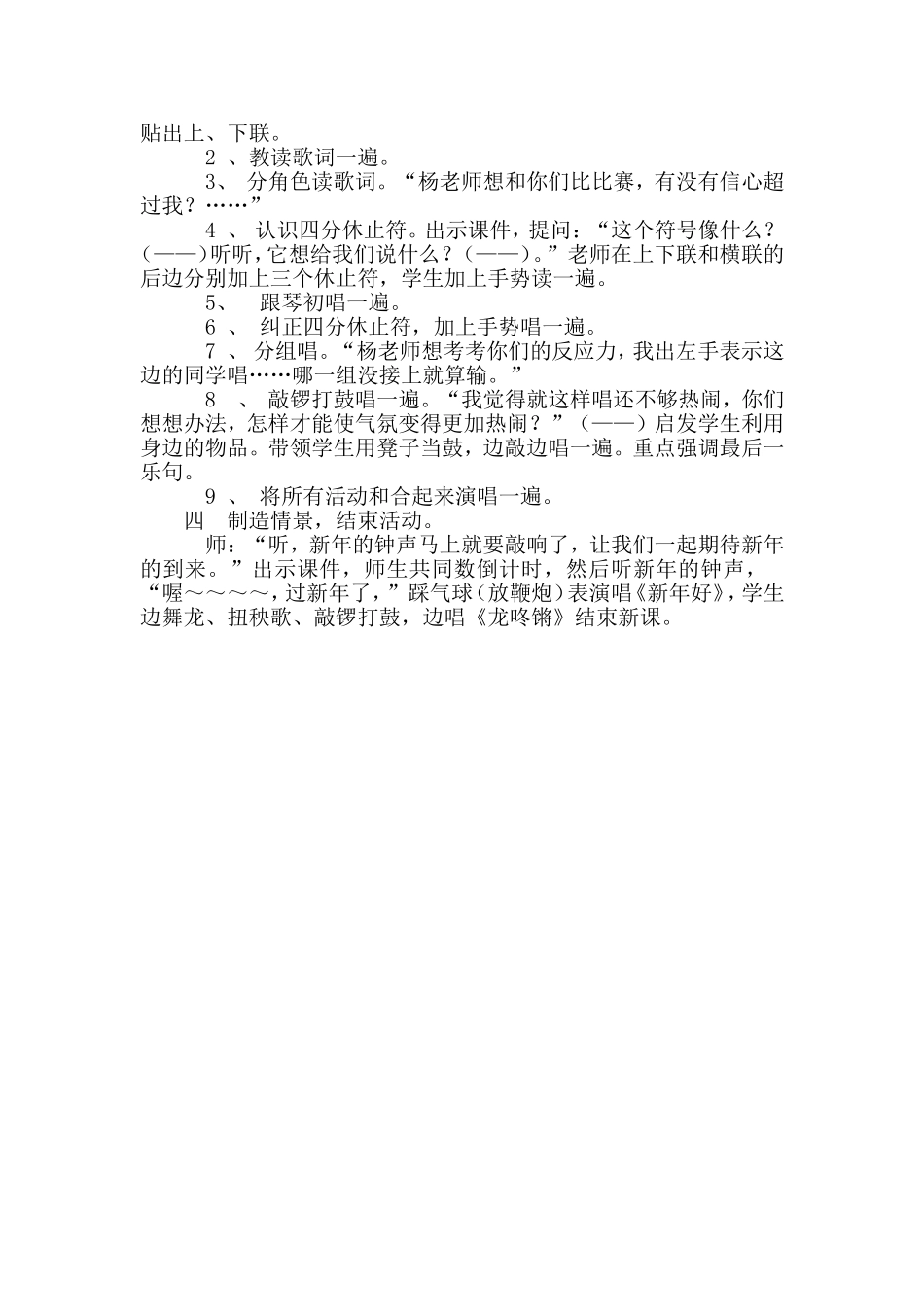《龙咚锵》的教学设计_第2页