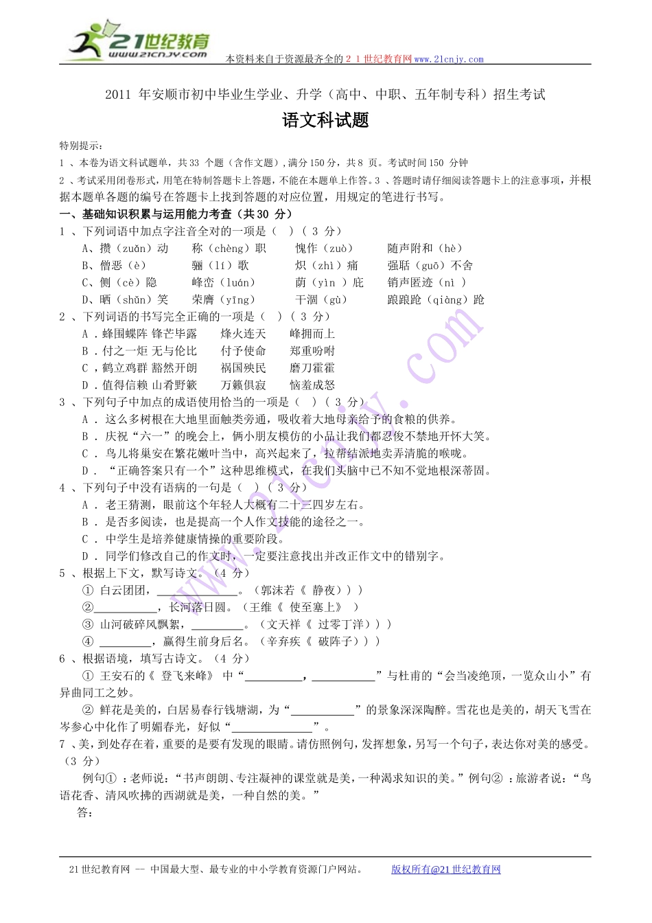 贵州安顺中考题_第1页