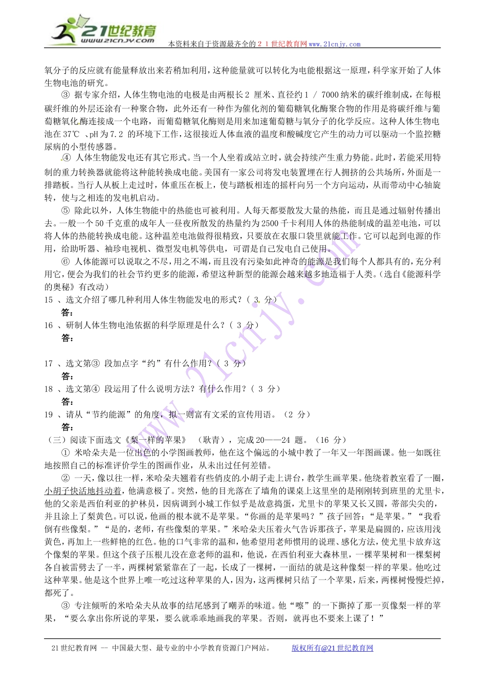 贵州安顺中考题_第3页
