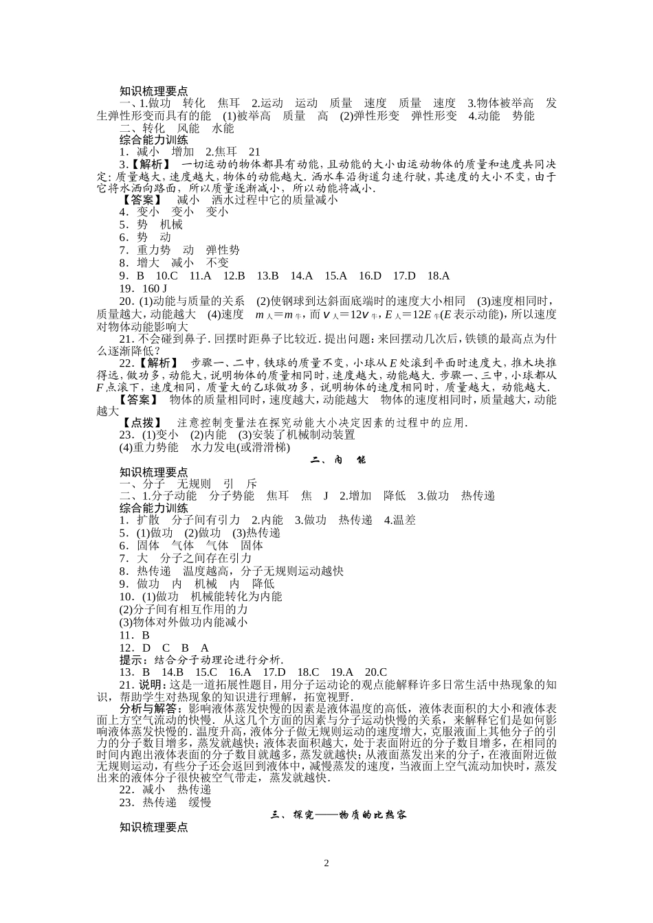 九年级北师物理成长资源_第2页
