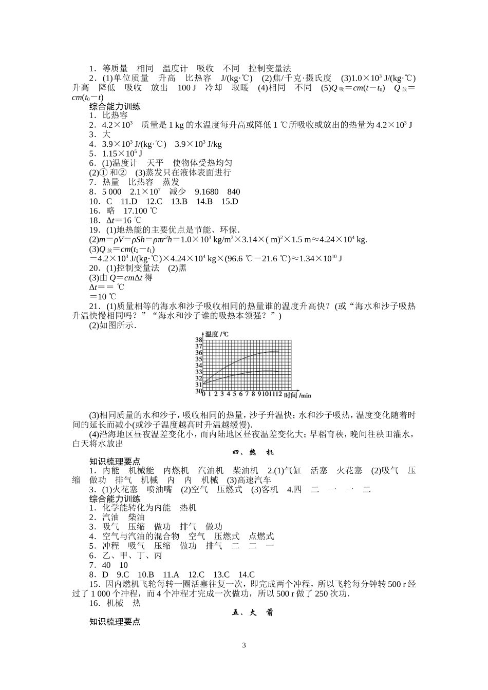 九年级北师物理成长资源_第3页
