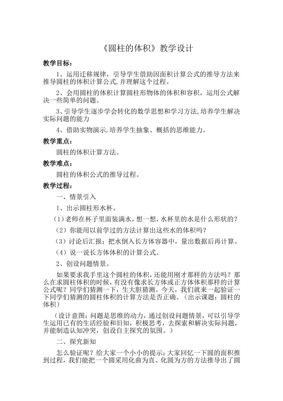 圆柱的体积教学设计_第1页