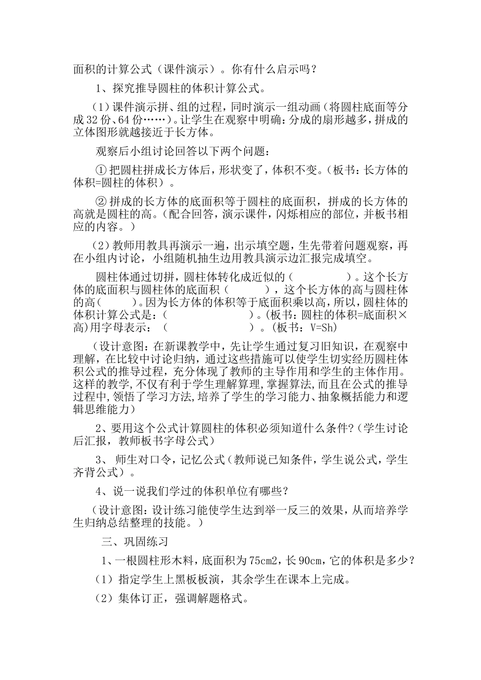 圆柱的体积教学设计_第2页