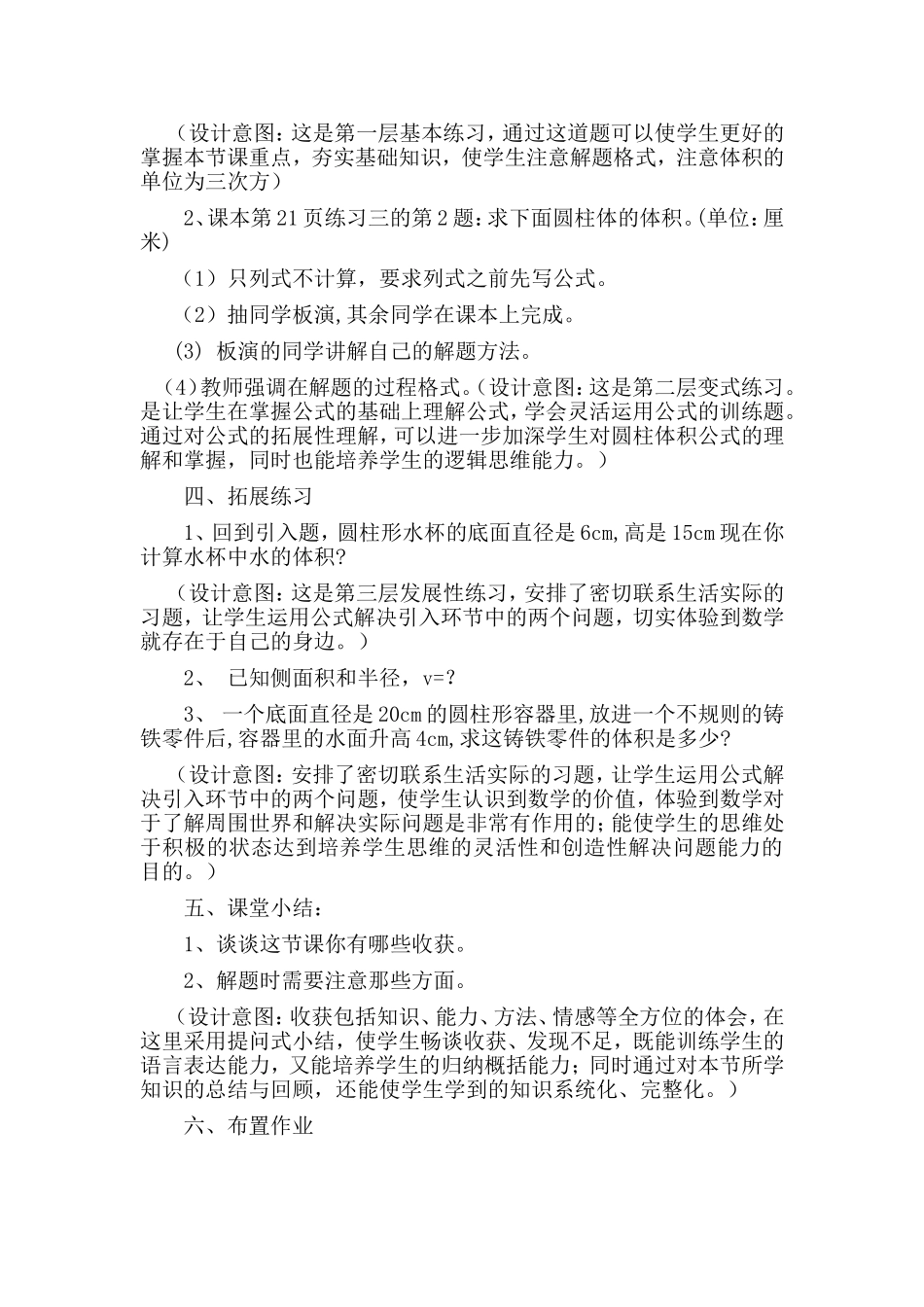 圆柱的体积教学设计_第3页