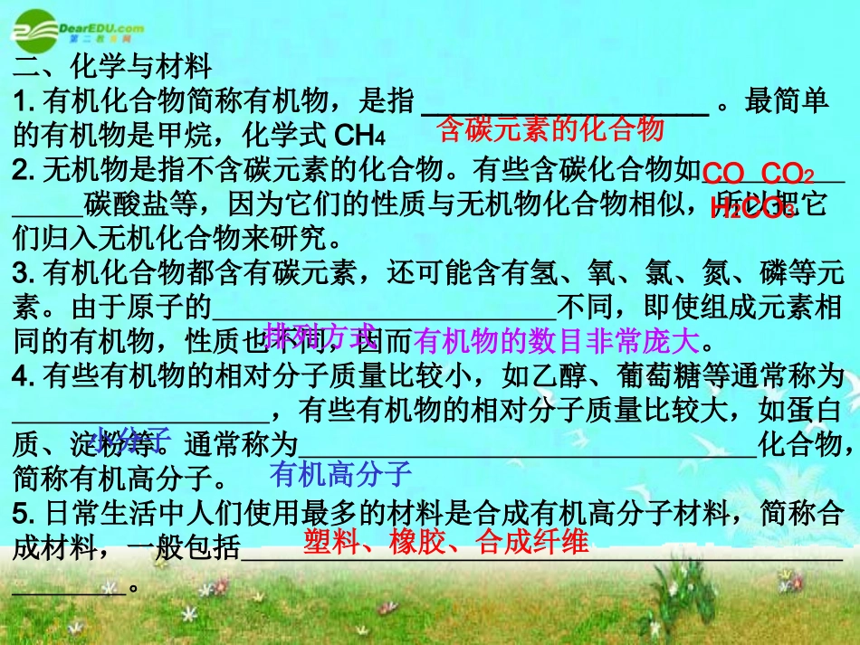 九年级化学_第十二单元化学与生活课件_人教版_第3页