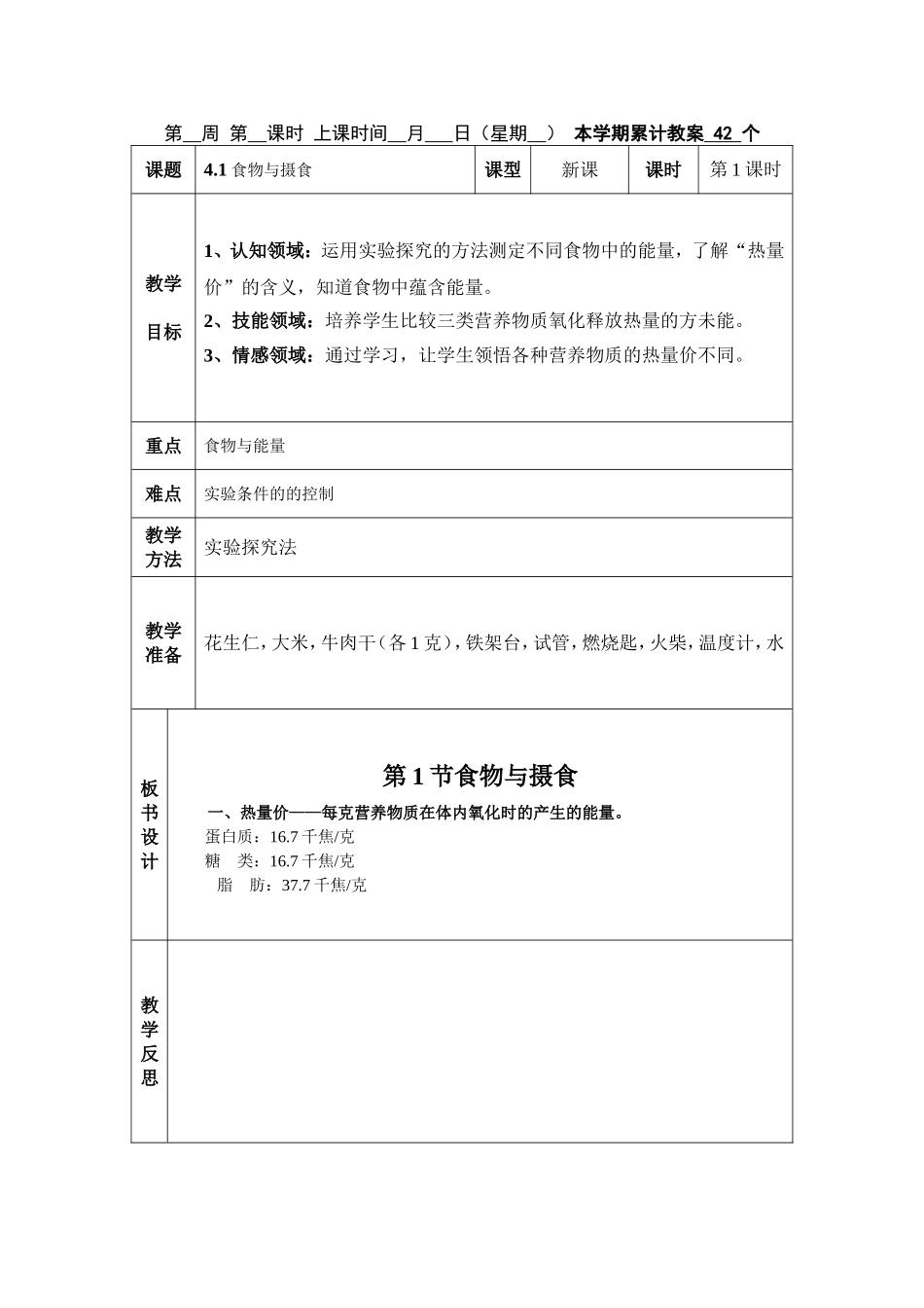 九上第四章教案_第1页