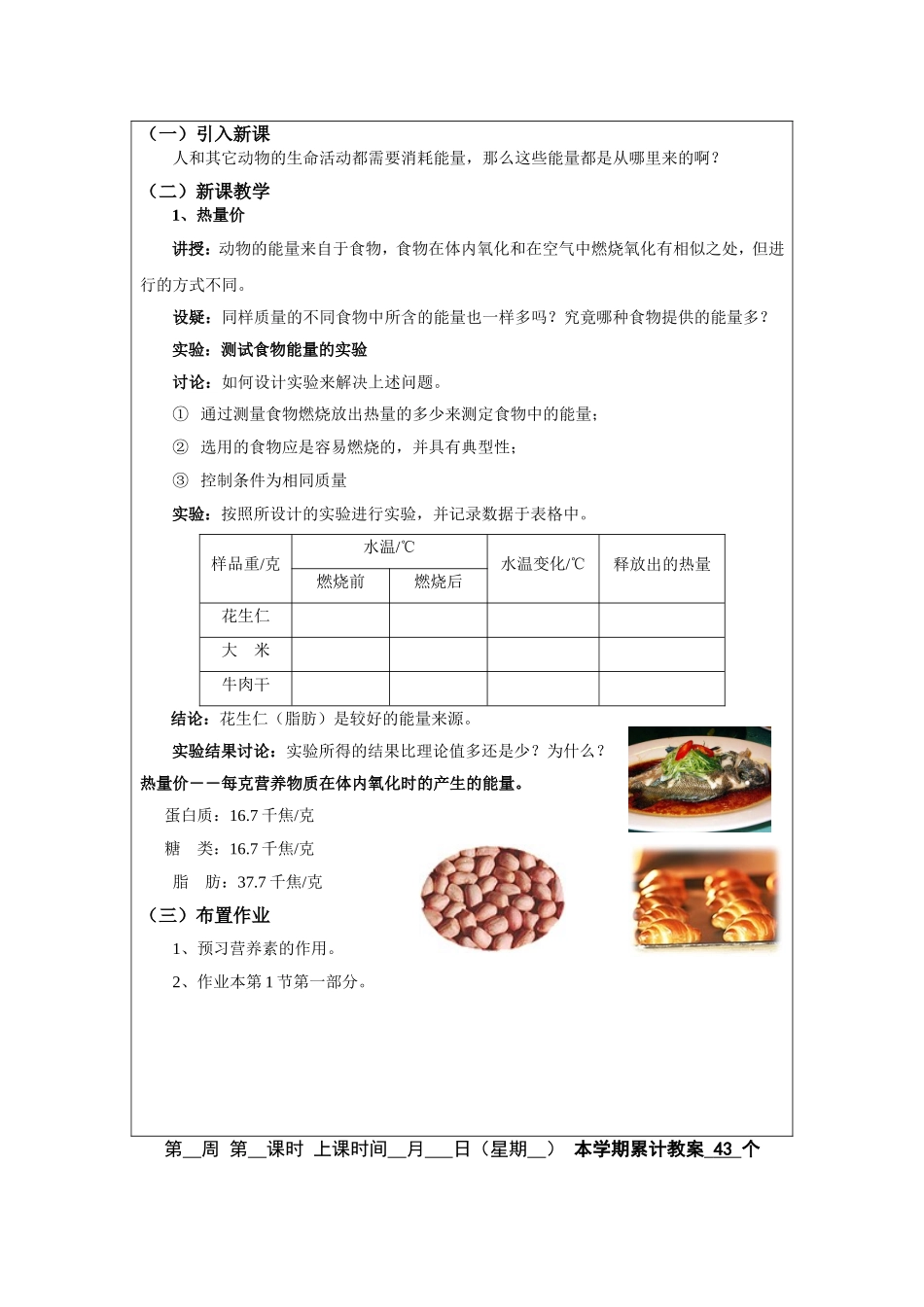 九上第四章教案_第3页