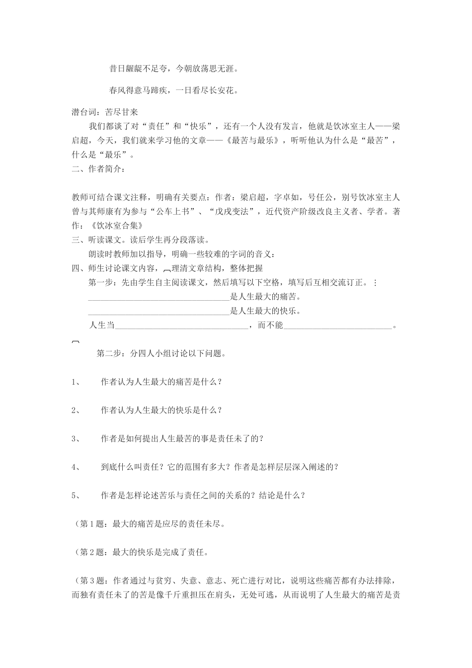 (部编)初中语文人教2011课标版七年级下册《最苦与最乐》教学设计-(4)_第2页