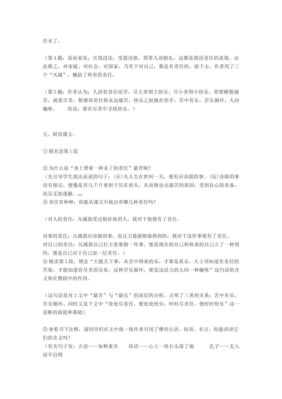 (部编)初中语文人教2011课标版七年级下册《最苦与最乐》教学设计-(4)_第3页