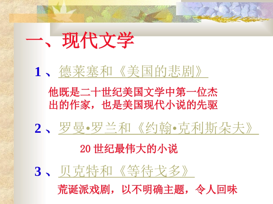 人教版九下第八单元第18课现代文学和美术(共75张PPT)_第2页