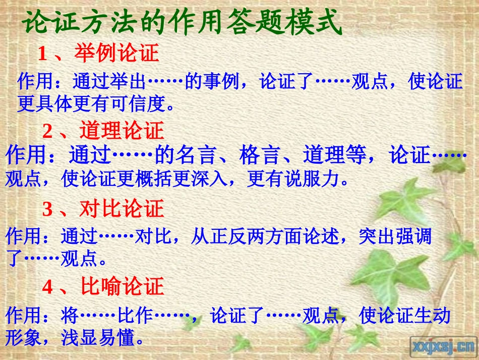 九上14《应有格物致知精神》_第2页