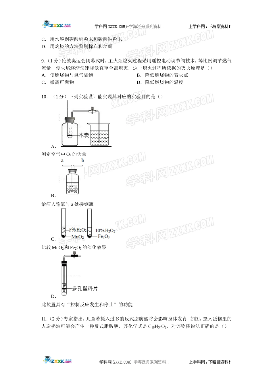 江苏省泰州市泰兴市济川中学2015届中考化学一模试卷【解析版】-(2)_第3页