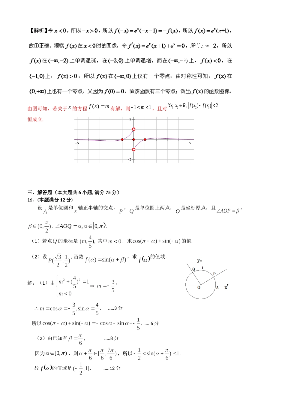 湖南省衡阳八中2015届高三上学期第二次月考试题数学(理)Word版含答案_第3页
