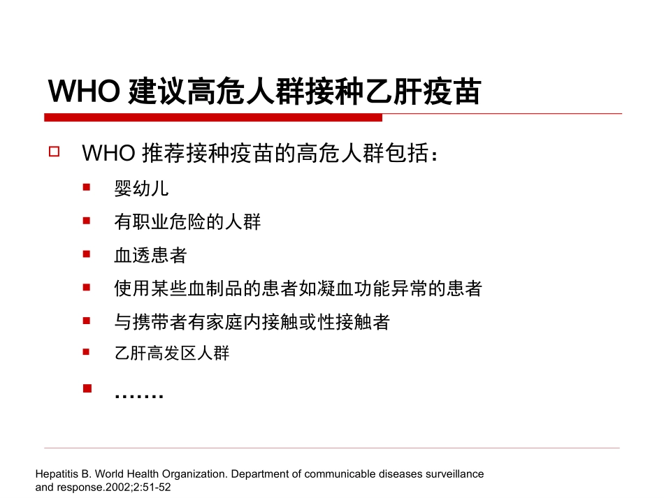 乙肝疫苗接种_第2页