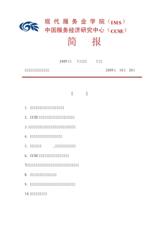 中国服务经济研究中心(CCSE) 
