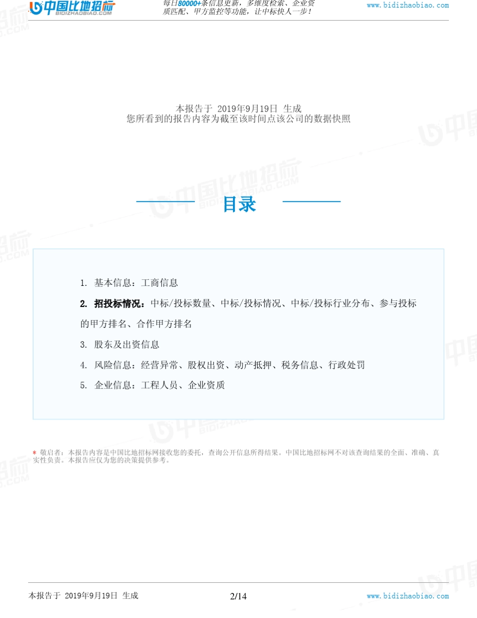 中国电建集团中南勘测设计研究院有限公司_中标190920_第2页