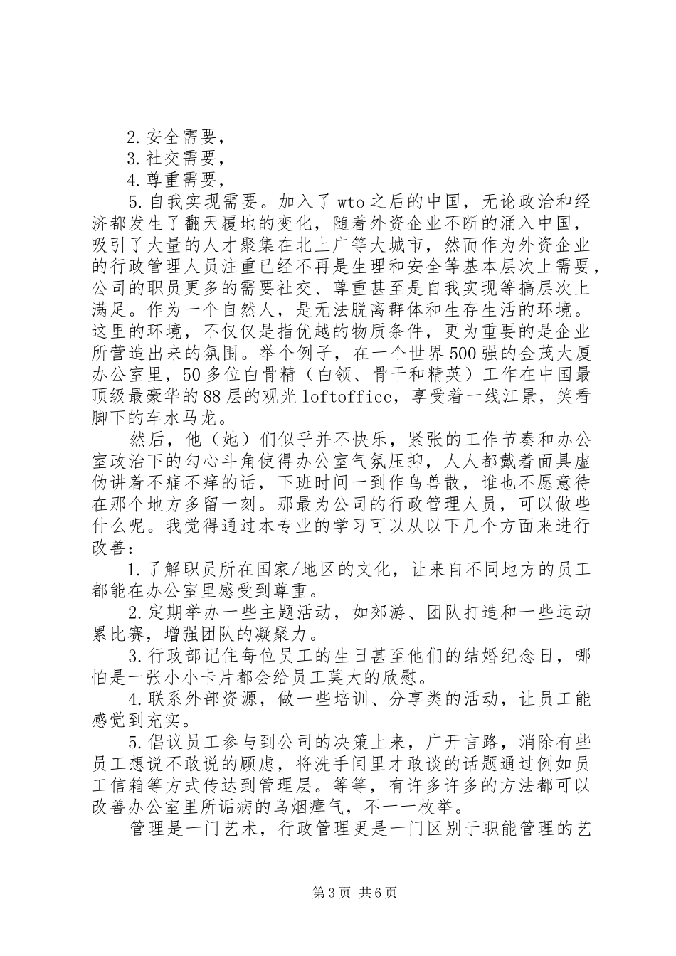 学习行政管理的心得3篇_第3页