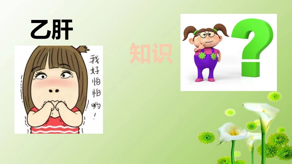 乙肝妈妈看过来_第2页