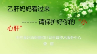 乙肝妈妈看过来