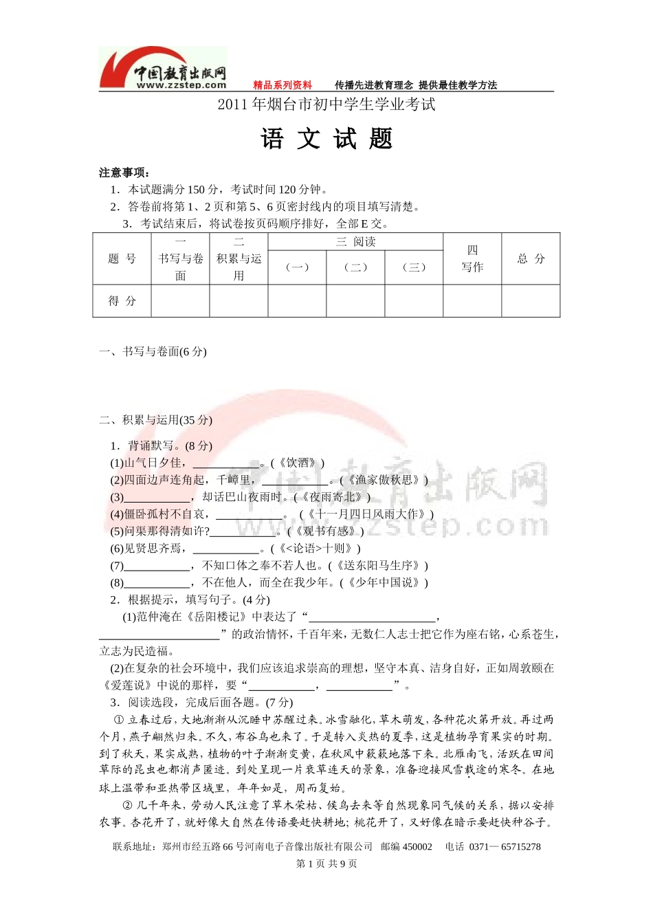 2011年山东省烟台市初中学生学业考试语文试题及答案(word版)_第1页