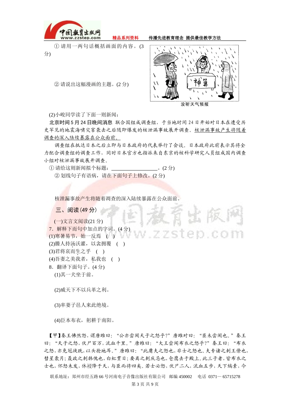 2011年山东省烟台市初中学生学业考试语文试题及答案(word版)_第3页