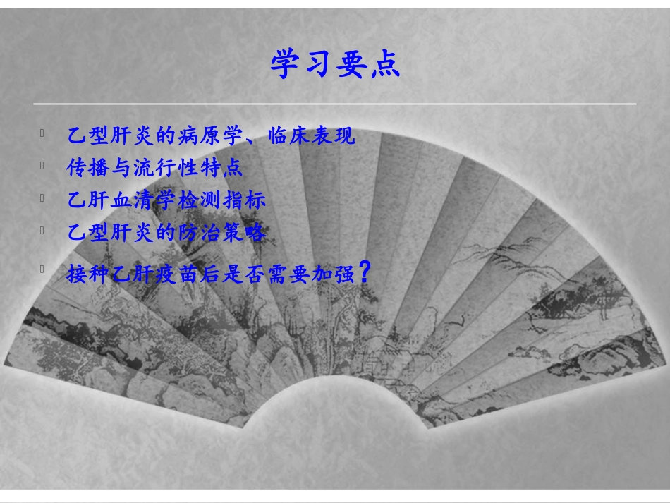 乙肝基本知识_第2页