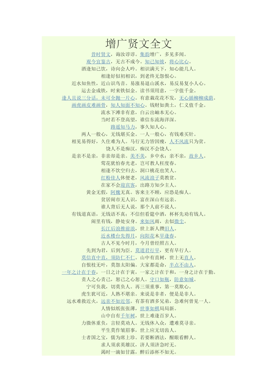 增广贤文全文_第1页