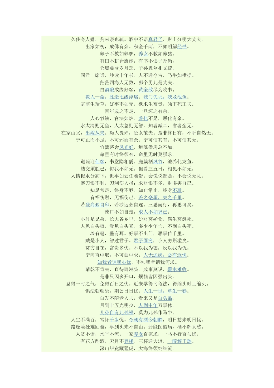 增广贤文全文_第2页