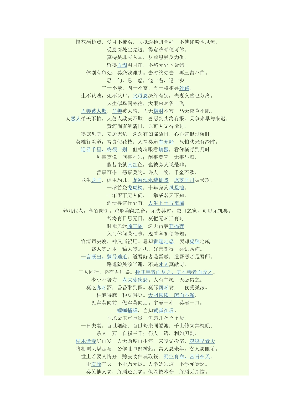 增广贤文全文_第3页