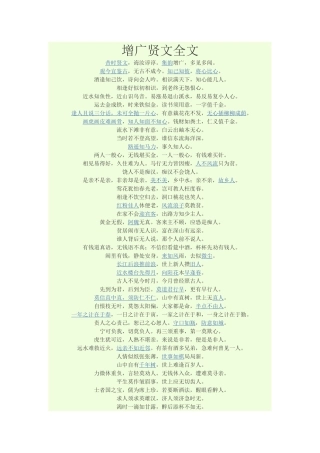增广贤文全文