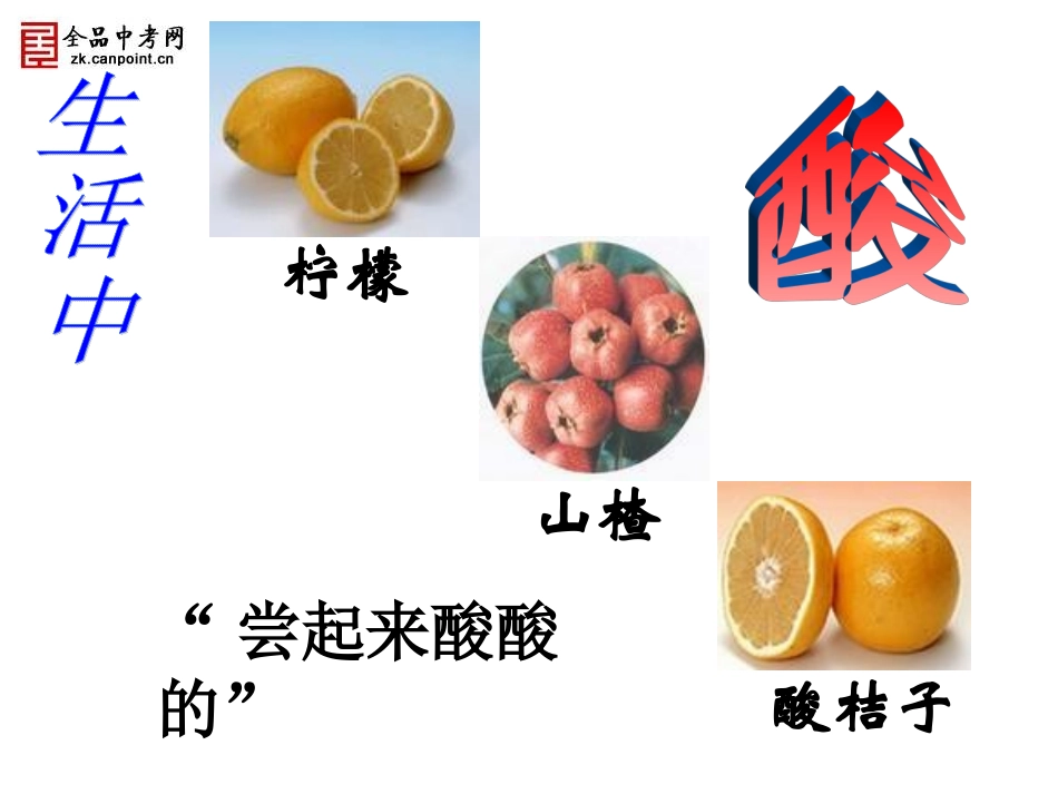 【精品课件】溶液的酸碱性(一)_第1页