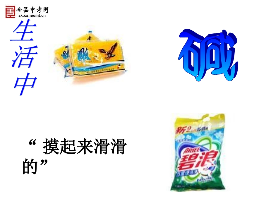 【精品课件】溶液的酸碱性(一)_第2页